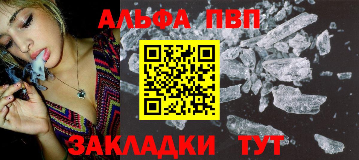 Альфа ПВП VHQ  купить закладку  Ярославль  Вход с VPN 