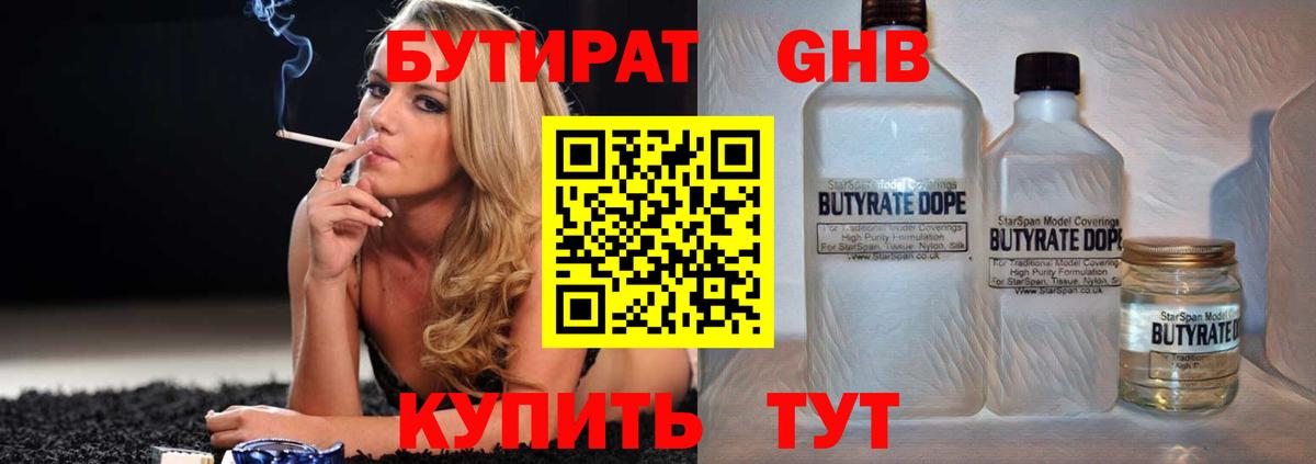 Бутират бутандиол Ярославль