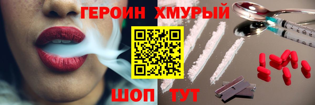 Героин хмурый  Вход с VPN  Ярославль 