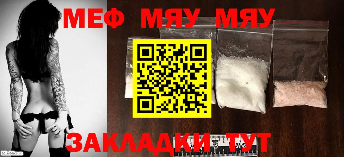 Ярославль  МЯУ-МЯУ мяу мяу  Вход с VPN  Меф  МЯУ-МЯУ mephedrone 