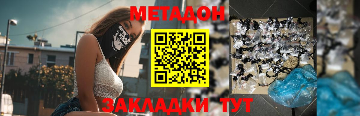 Метадон methadone Ярославль